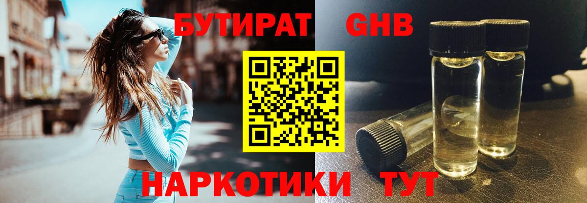 Хасавюрт  Бутират жидкий экстази  Вход с VPN 