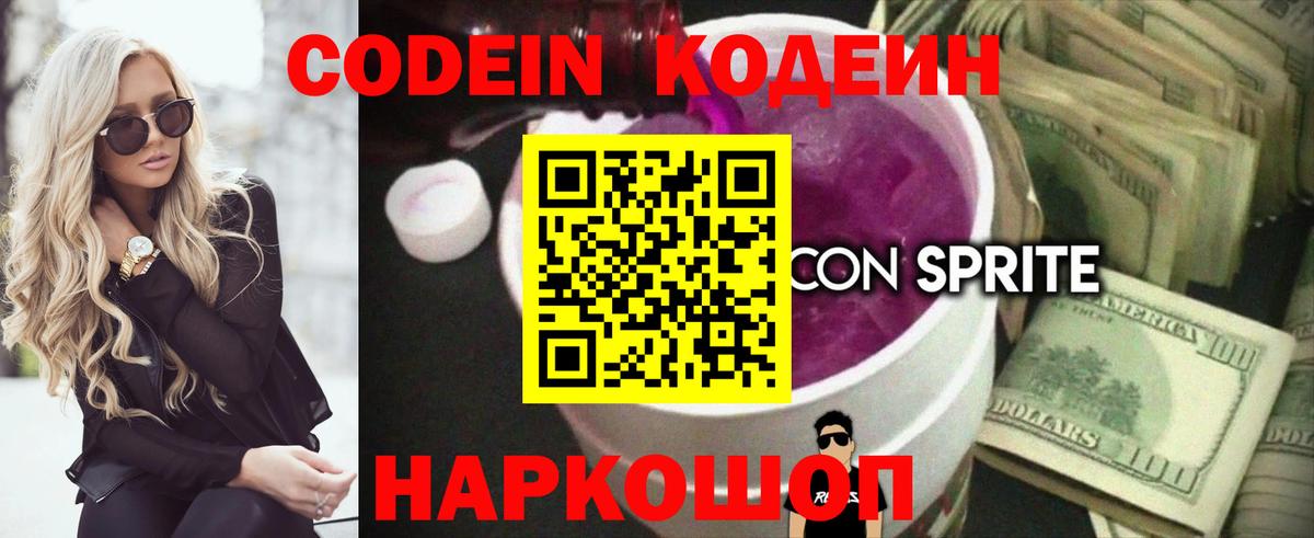 Хасавюрт  Codein напиток Lean (лин)  Вход с VPN 