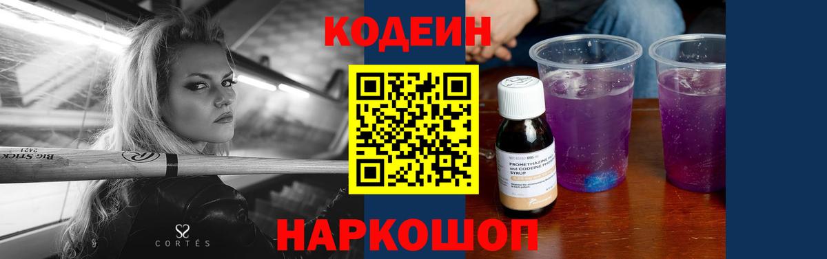 Codein напиток Lean (лин) Хасавюрт