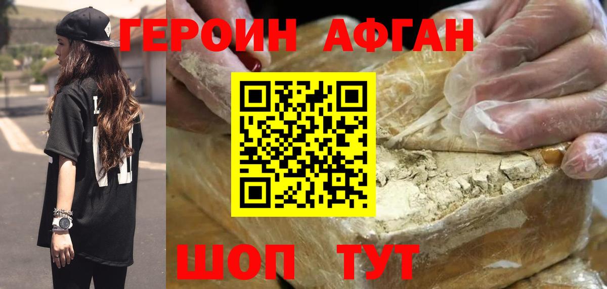 Хасавюрт  Героин Афган  ГЕРОИН  Вход с VPN 