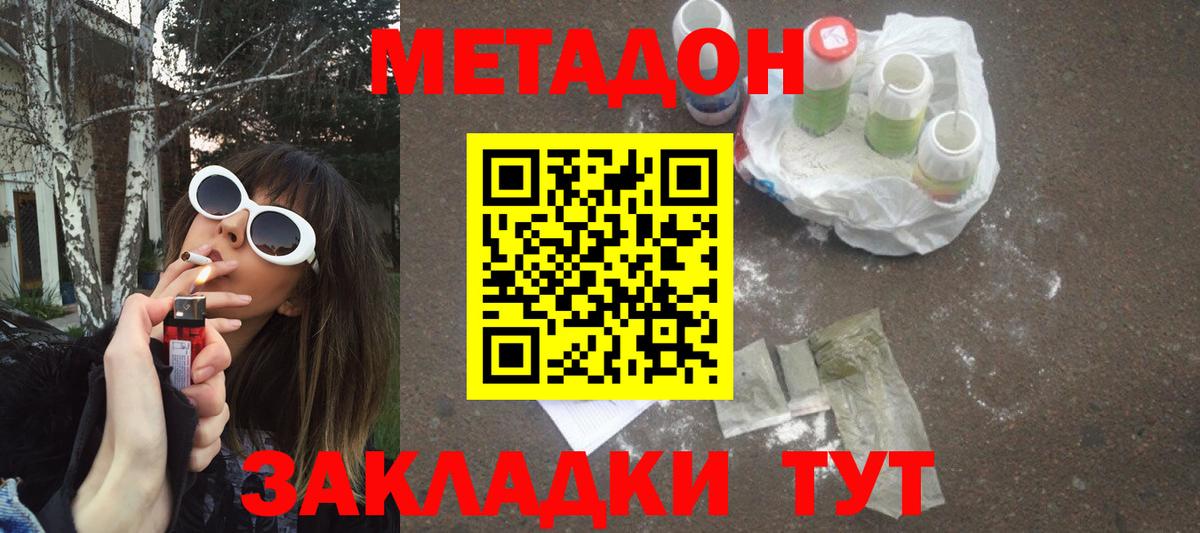 Метадон кристалл  МЕТАДОН кристалл  Вход с VPN  Хасавюрт 